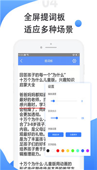 滚动提词器app