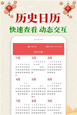 多多万年历app-1