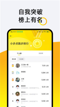 小步点app截图2