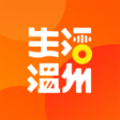 生活温州app
