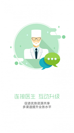 医应俱全app截图3