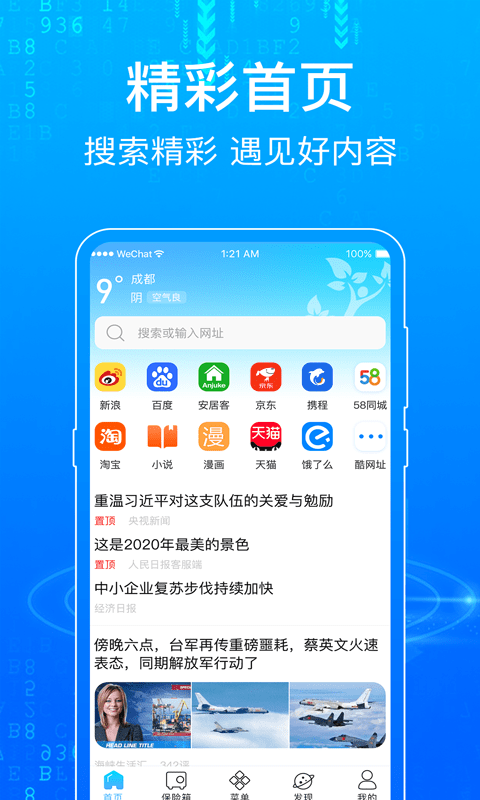 一点浏览器图1