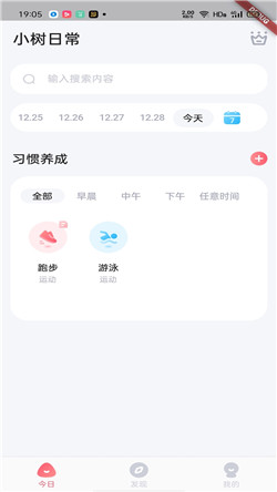 小树日常app