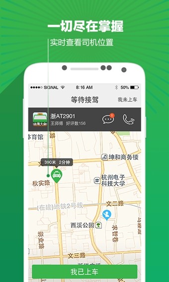 快的打车截图2