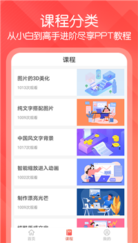 ppt文档制作app