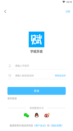 学赋异禀app