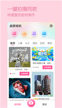 超颜相机app-1
