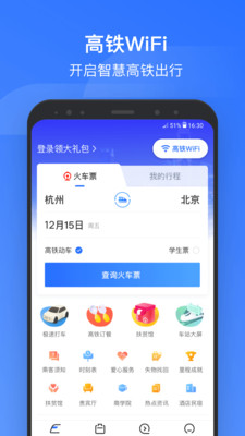 掌上高铁app第2张截图