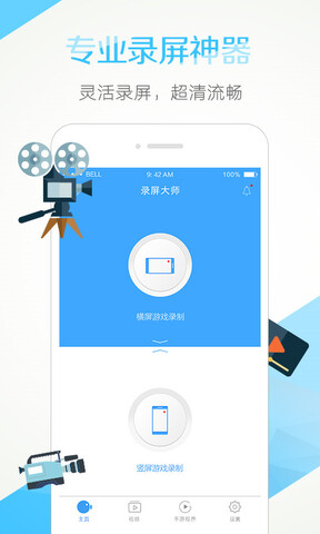 录屏大师破解版-0