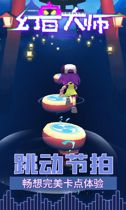 幻音大师图1