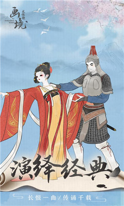 画境长恨歌手游