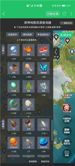 原神地图资源查询器