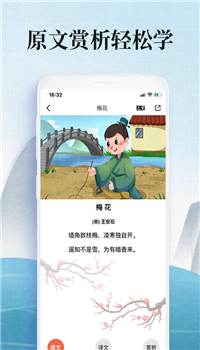 爱学古诗词app
