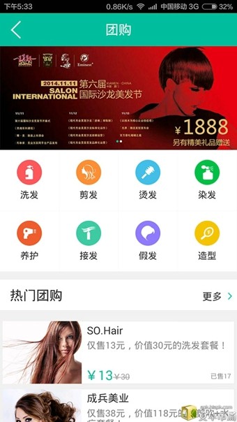 中国好发型截图2