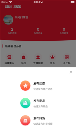 四问门店宝app截图3