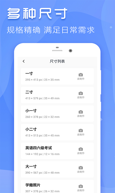 至美证件照片app-1