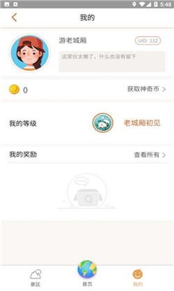 老城厢游记app图3