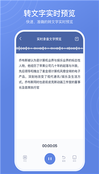 录音转文字高手app