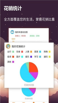 手账记账app