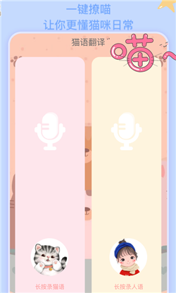 猫语翻译机app-2