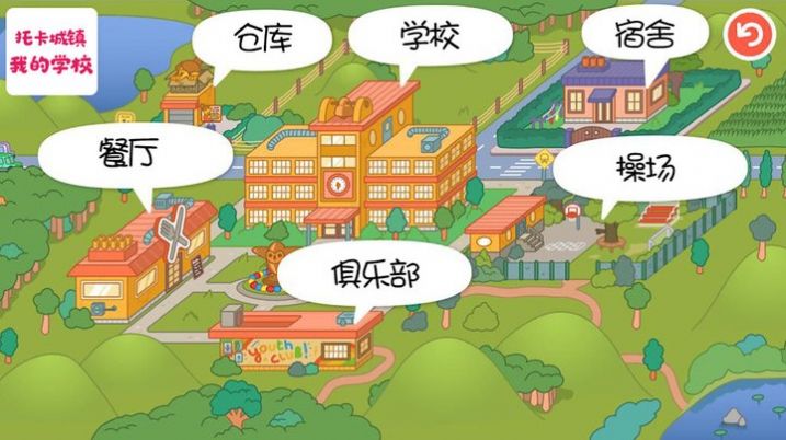 托卡城镇我的学校-0
