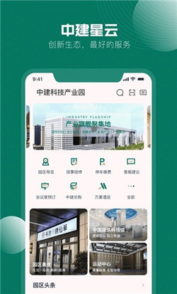 中建星云app-1
