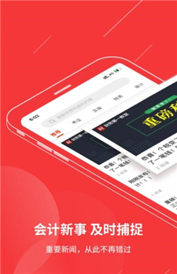 今日会计app截图1