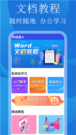 极简word文档制作app-0