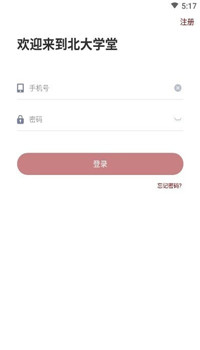 北大学堂app