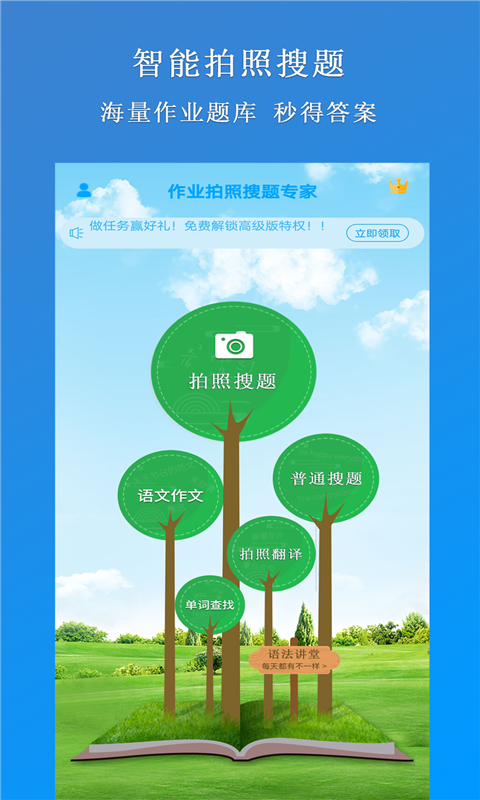作业搜题专家app-2
