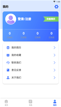 蚂蚁聘客app-0