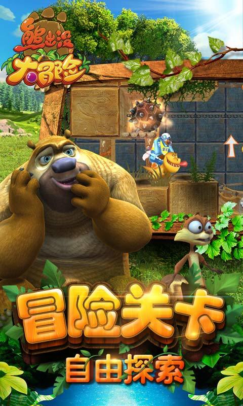 熊出没大冒险破解无限钻石截图3