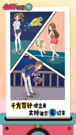 女神不要作破解截图3
