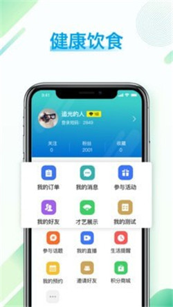 健康长老图3