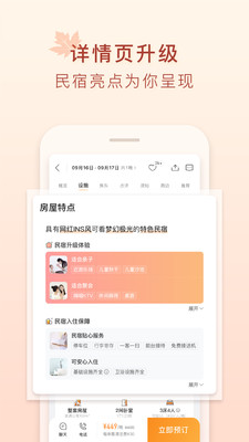 途家民宿app截图5