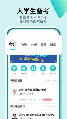 考研四六级app