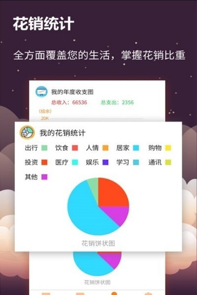 手账记账app截图1