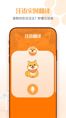 狗狗语交流翻译app