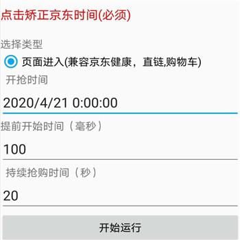 全能抢购2.0