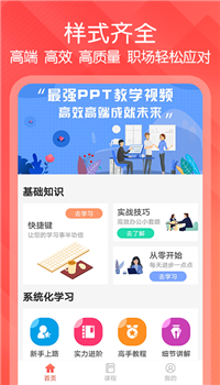 ppt文档制作app
