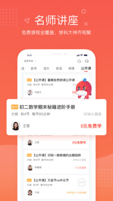 一起学网校app下载