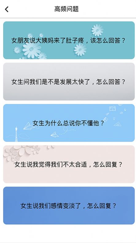 恋爱聊天情话室app-2