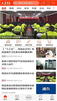 大美筠连app