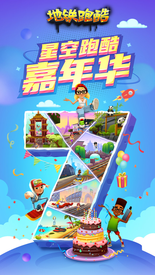 地铁跑酷修改器手机版图3