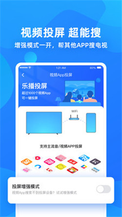 乐播投屏app-4