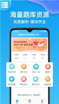 规培考试题库app