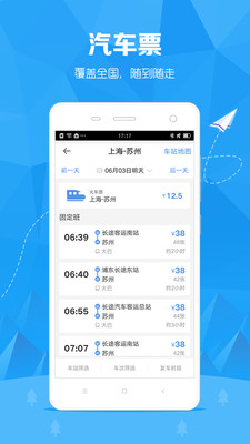 订票助手12306下载截图5
