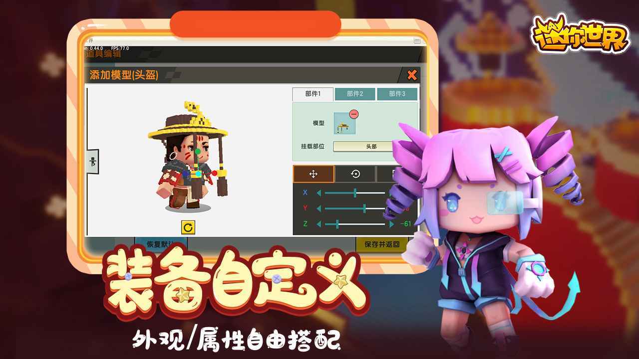 迷你世界(无限迷你币)最新版-2