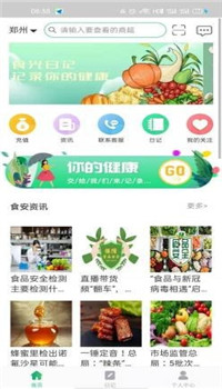 食光日记app