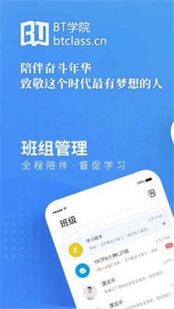 BT学院app
